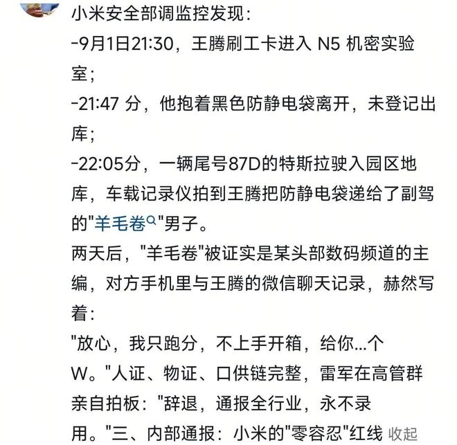 泄露机密移交证物雷军拍板永不录用！pg模拟器试玩小米高管王腾被辞退(图4)