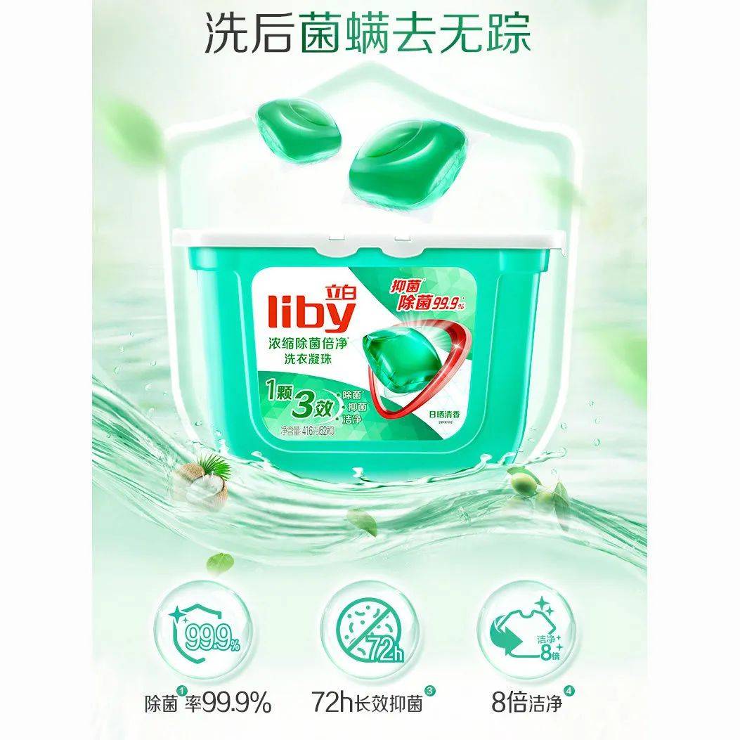 除螨小能手持久留香让生活更精彩pg电子网站立白洗衣凝珠：除菌(图2)