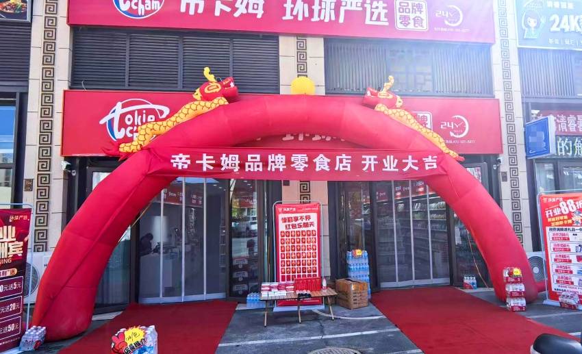 选省钱超市主打“严选+折扣”模式pg电子中文模拟器帝卡姆环球严(图2)